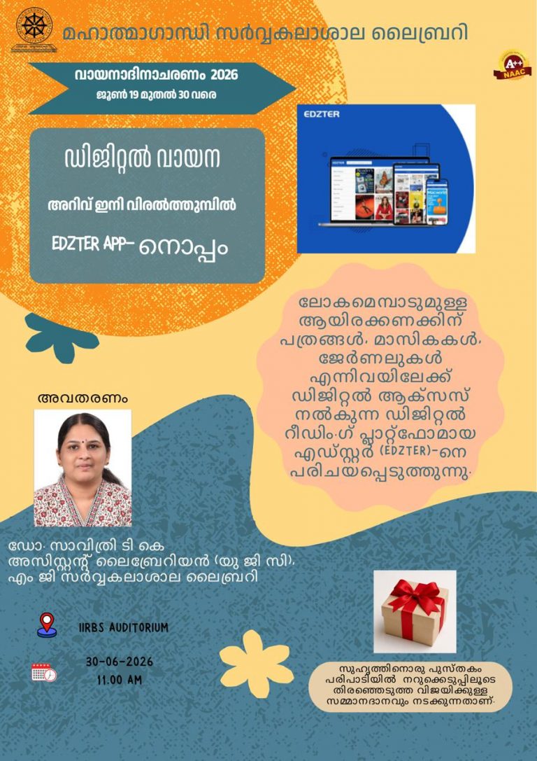 ഡിജിറ്റൽ വായന- അറിവ് ഇനി വിരൽത്തുമ്പിൽ
