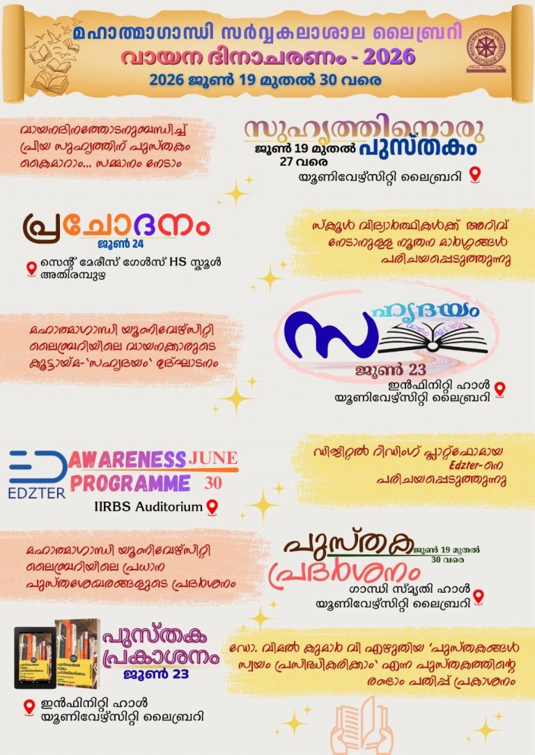 വായനാദിനാചരണം 2026
