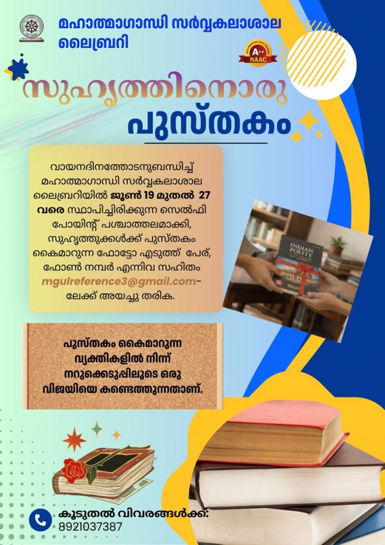 സുഹൃത്തിനൊരു പുസ്തകം